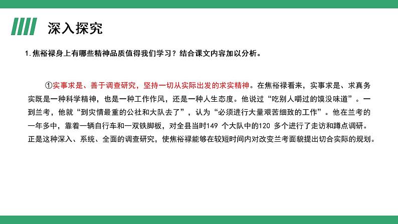 部编版语文选择性必修上册课件03 教学课件_县委书记的榜样——焦裕禄（第2课时）03