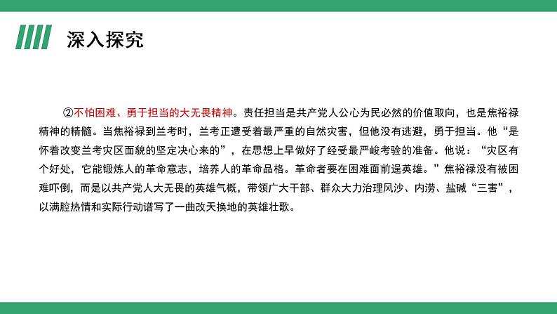 部编版语文选择性必修上册课件03 教学课件_县委书记的榜样——焦裕禄（第2课时）04