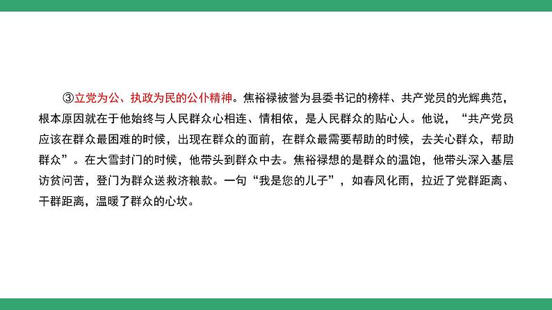 部编版语文选择性必修上册课件03 教学课件_县委书记的榜样——焦裕禄（第2课时）05