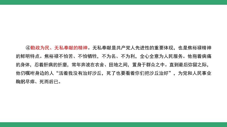 部编版语文选择性必修上册课件03 教学课件_县委书记的榜样——焦裕禄（第2课时）06