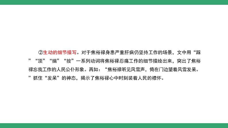 部编版语文选择性必修上册课件03 教学课件_县委书记的榜样——焦裕禄（第2课时）08