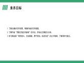 部编版语文选择性必修上册课件03 教学课件_县委书记的榜样——焦裕禄（第1课时）