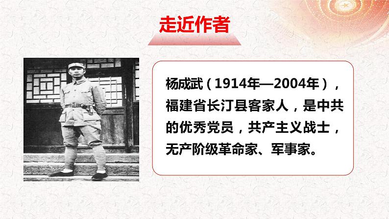 部编版语文选择性必修上册课件03 教学课件_长征胜利万岁202