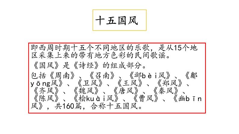 部编版语文选择性必修上册课件03 教学课件_无衣1第6页