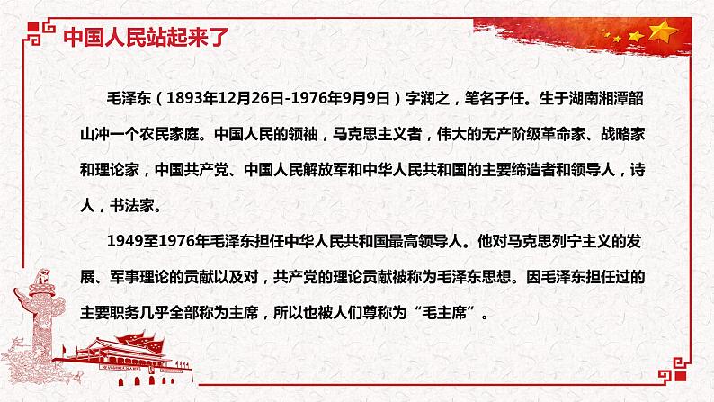 部编版语文选择性必修上册课件03 教学课件_中国人民站起来了3第2页