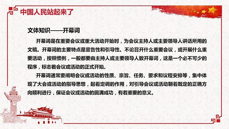 部编版语文选择性必修上册课件03 教学课件_中国人民站起来了3第4页