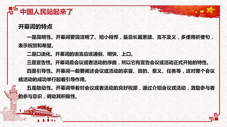 部编版语文选择性必修上册课件03 教学课件_中国人民站起来了3第5页