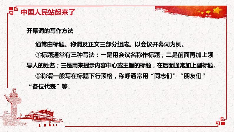 部编版语文选择性必修上册课件03 教学课件_中国人民站起来了3第6页