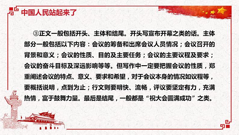 部编版语文选择性必修上册课件03 教学课件_中国人民站起来了3第7页