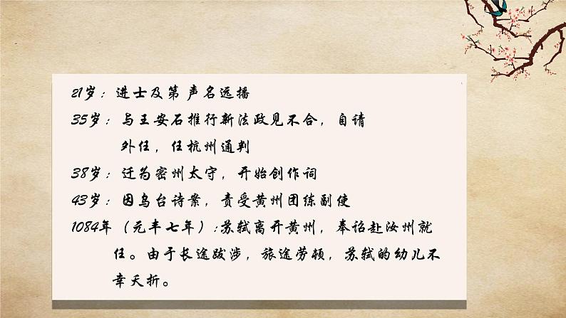 部编版语文选择性必修上册课件03 教学课件_江城子·乙卯正月二十日夜记梦303