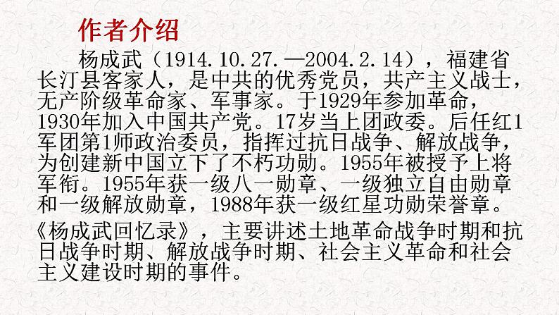 部编版语文选择性必修上册课件03 教学课件_长征胜利万岁3第2页