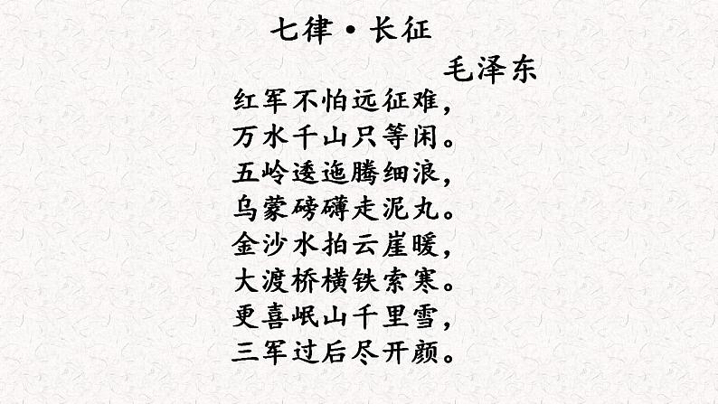 部编版语文选择性必修上册课件03 教学课件_长征胜利万岁3第3页