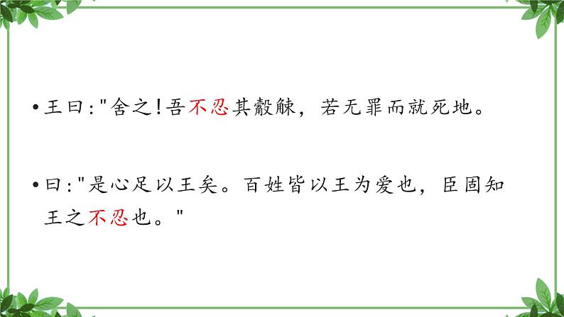 部编版语文选择性必修上册课件03 教学课件_人皆有不忍人之心1 (1)03