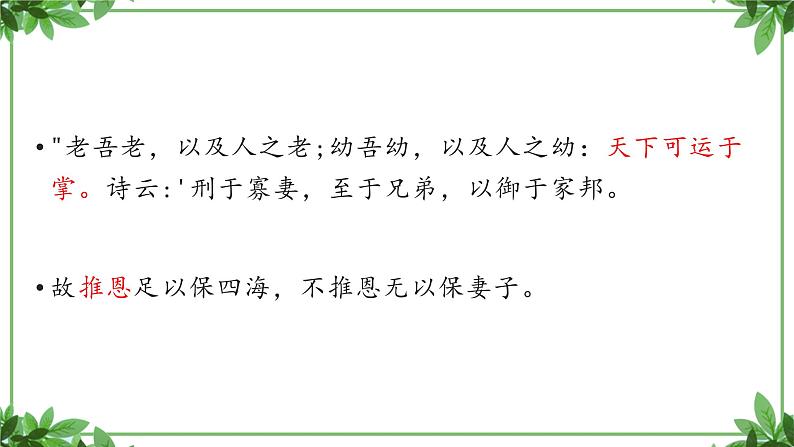 部编版语文选择性必修上册课件03 教学课件_人皆有不忍人之心1 (1)04