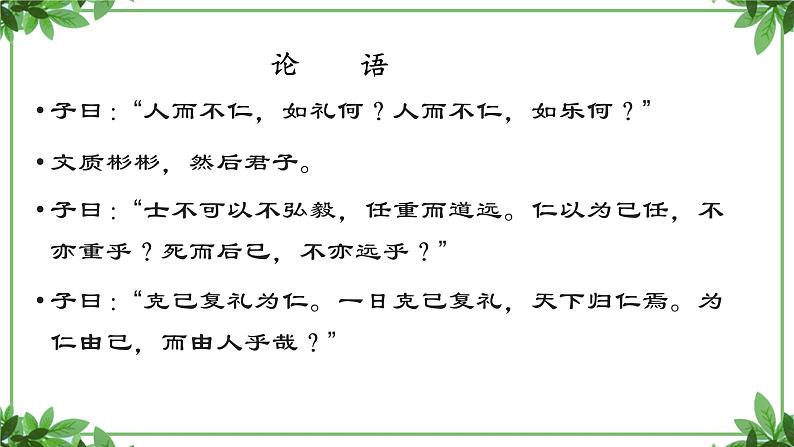 部编版语文选择性必修上册课件03 教学课件_人皆有不忍人之心1 (1)05