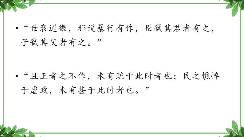 部编版语文选择性必修上册课件03 教学课件_人皆有不忍人之心1 (1)07