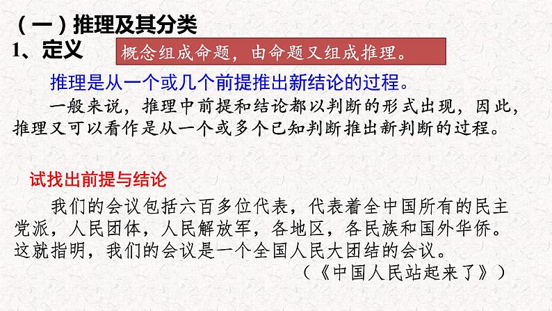 部编版语文选择性必修上册课件03 教学课件_运用有效的推理形式3第4页