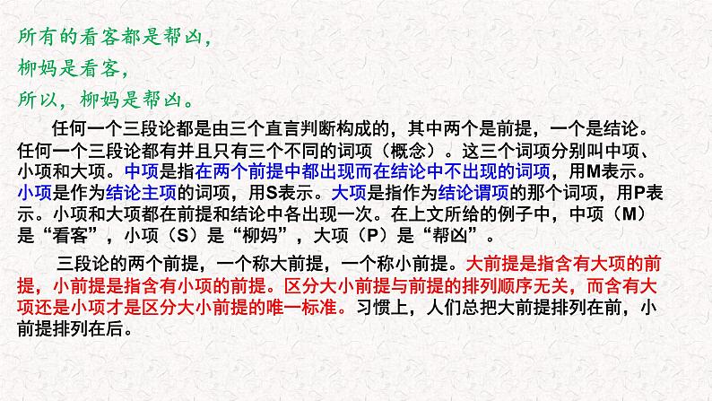 部编版语文选择性必修上册课件03 教学课件_运用有效的推理形式3第6页