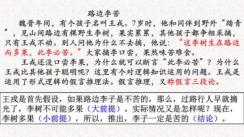 部编版语文选择性必修上册课件03 教学课件_运用有效的推理形式3第8页