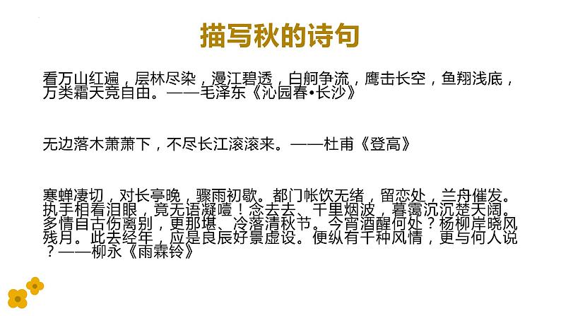 14.1《故都的秋》课件20张+2022-2023学年统编版高中语文必修上册第2页