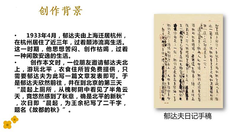 14.1《故都的秋》课件20张+2022-2023学年统编版高中语文必修上册第4页