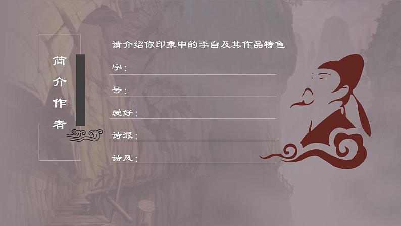 3.1《蜀道难》课件30张+2021-2022学年统编版高中语文选择性必修下册第3页