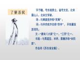 12《石钟山记》课件17张+2021-2022学年统编版高中语文选择性必修下册