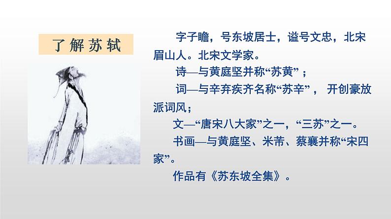 12《石钟山记》课件17张+2021-2022学年统编版高中语文选择性必修下册第2页