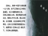 12《石钟山记》课件17张+2021-2022学年统编版高中语文选择性必修下册
