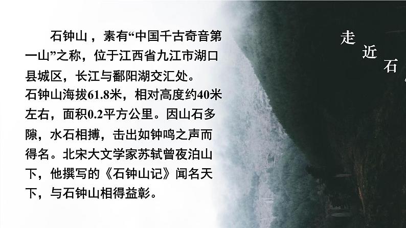 12《石钟山记》课件17张+2021-2022学年统编版高中语文选择性必修下册第4页