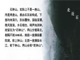 12《石钟山记》课件17张+2021-2022学年统编版高中语文选择性必修下册