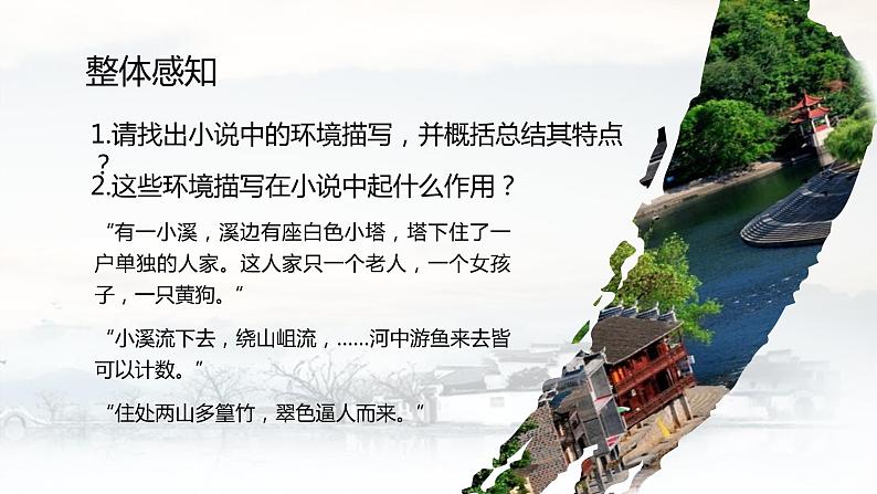 5.2《边城》课件21张+2021-2022学年统编版高中语文选择性必修下册第5页