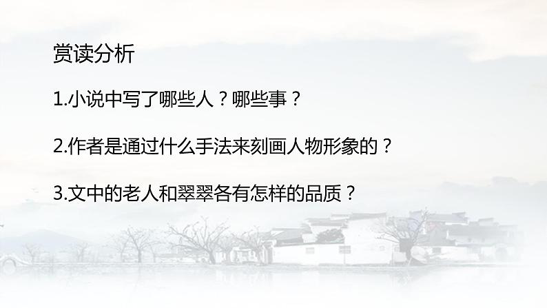 5.2《边城》课件21张+2021-2022学年统编版高中语文选择性必修下册第8页