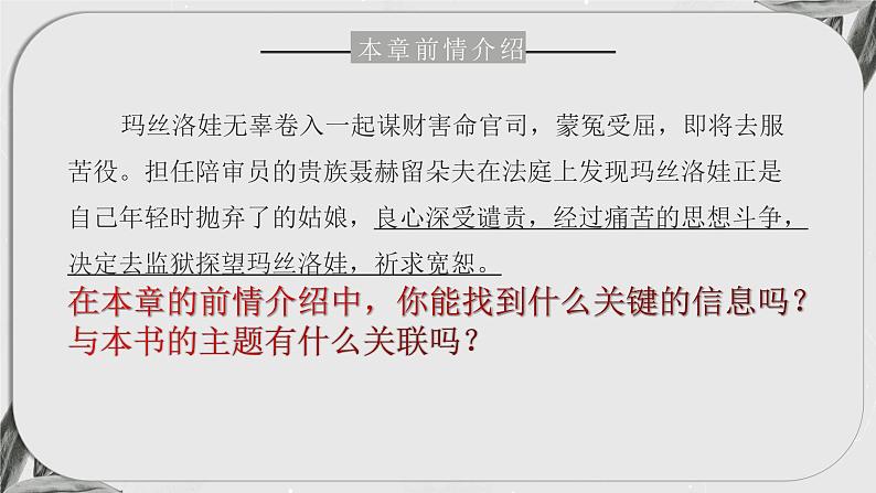 部编版语文选择性必修上册课件03 教学课件_复活1第8页