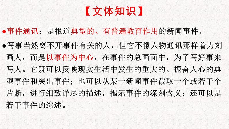 部编版语文选择性必修上册课件03 教学课件_在民族复兴的历史丰碑上-2020中国抗疫记3第3页