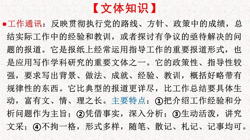 部编版语文选择性必修上册课件03 教学课件_在民族复兴的历史丰碑上-2020中国抗疫记3第4页