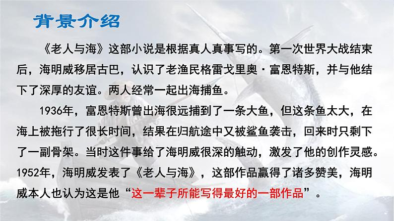 部编版语文选择性必修上册课件03 教学课件_老人与海2第4页