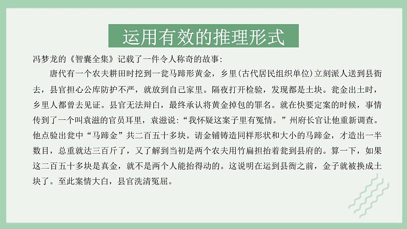 部编版语文选择性必修上册课件02 教学课件_逻辑的力量（第2课时）第2页