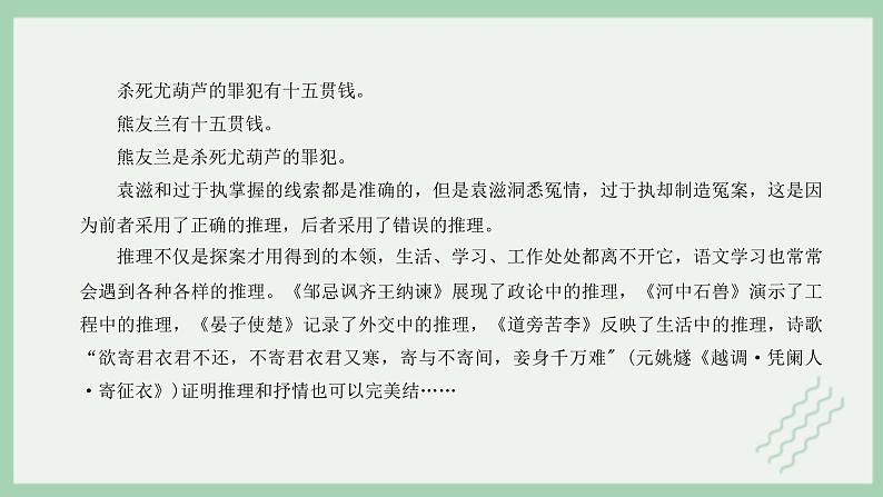 部编版语文选择性必修上册课件02 教学课件_逻辑的力量（第2课时）第4页