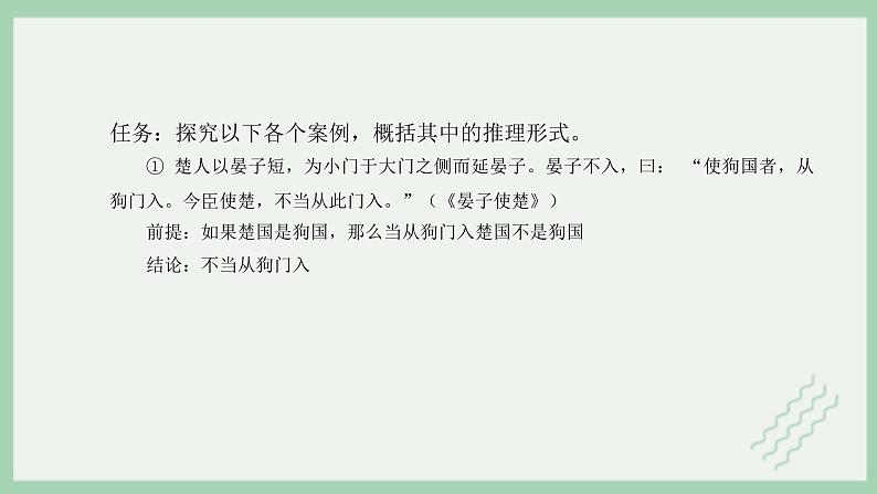 部编版语文选择性必修上册课件02 教学课件_逻辑的力量（第2课时）第5页