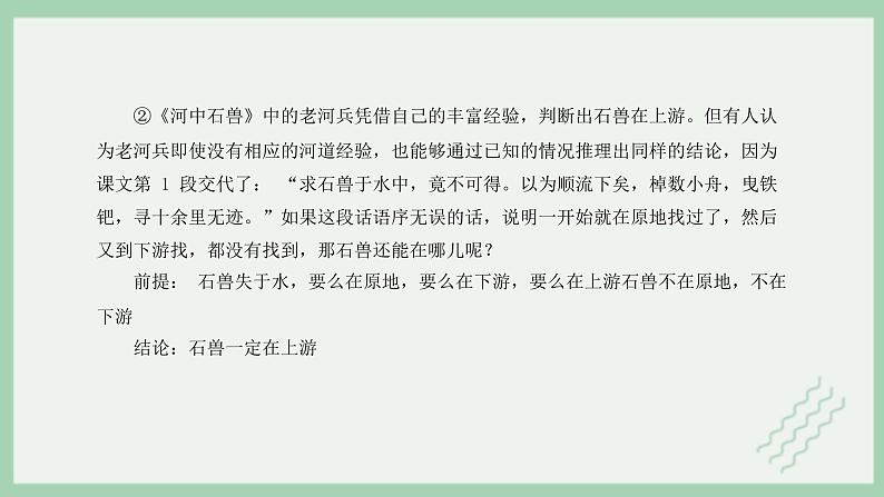 部编版语文选择性必修上册课件02 教学课件_逻辑的力量（第2课时）第6页