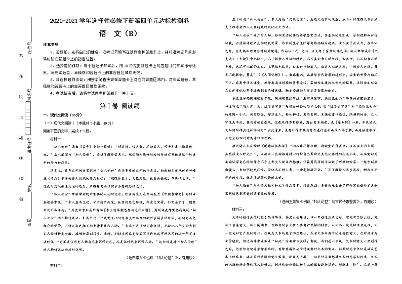 选择性必修下册第四单元达标检测卷 语文 B卷 教师版第1页