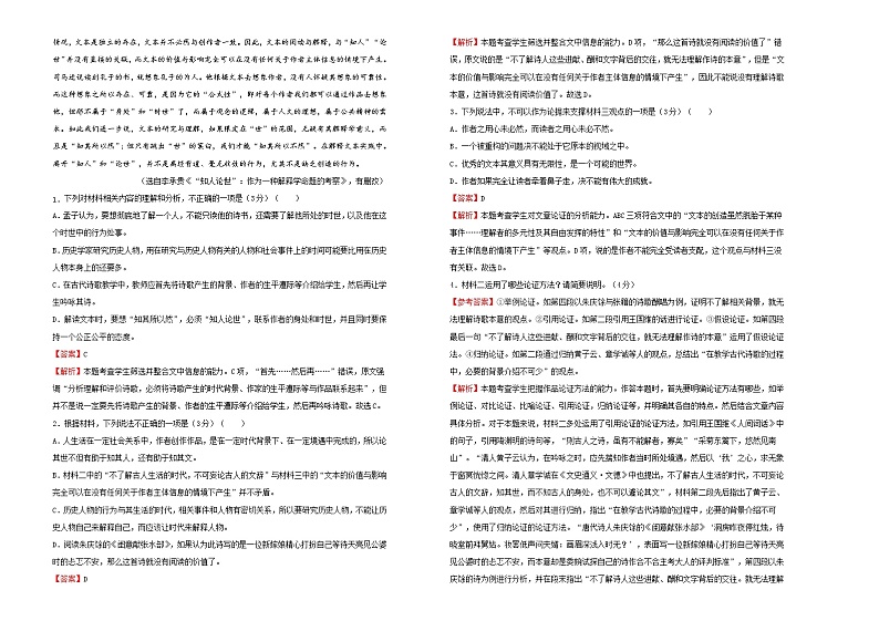 选择性必修下册第四单元达标检测卷 语文 B卷 教师版第2页