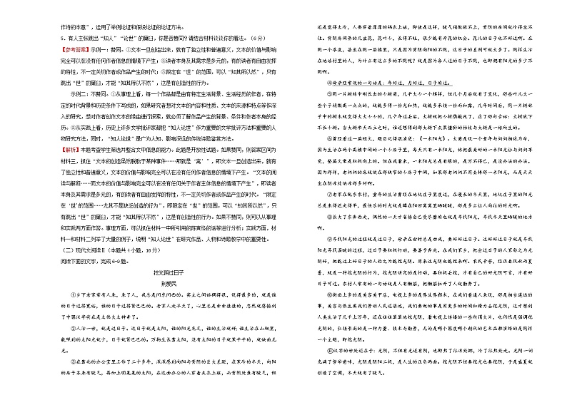 选择性必修下册第四单元达标检测卷 语文 B卷 教师版第3页