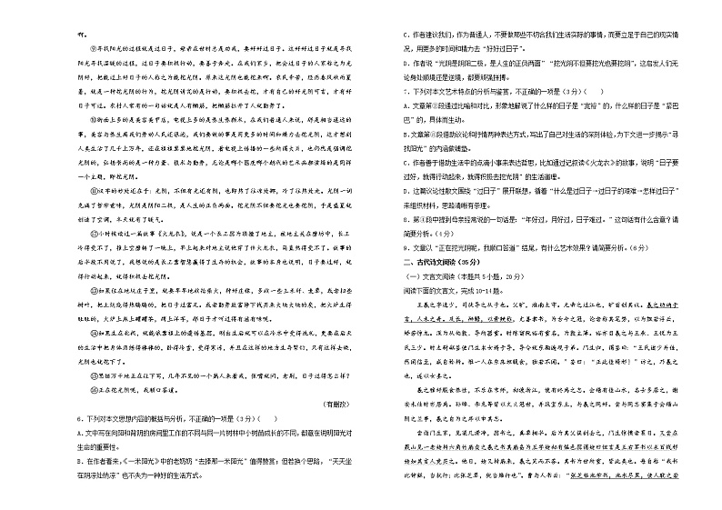 选择性必修下册第四单元达标检测卷 语文 B卷 学生版第3页