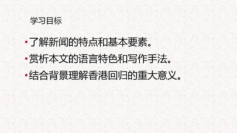 部编版语文选择性必修上册课件03 教学课件_别了，“不列颠尼亚”202