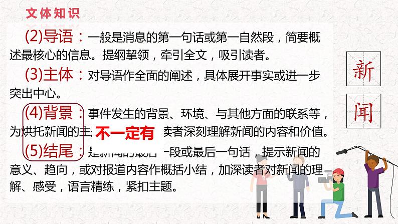 部编版语文选择性必修上册课件03 教学课件_别了，“不列颠尼亚”208