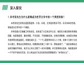 部编版语文选择性必修上册课件02 教学课件_大卫.科波菲尔（第2课时）