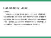 部编版语文选择性必修上册课件02 教学课件_大卫.科波菲尔（第2课时）
