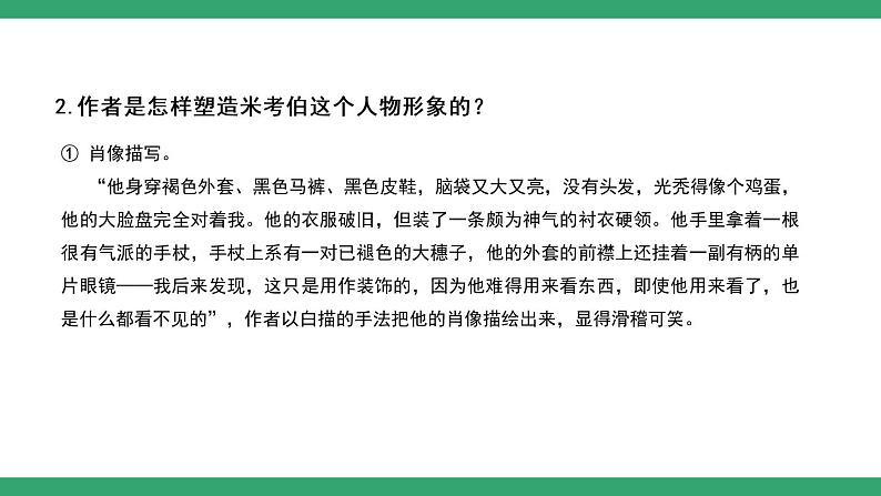 部编版语文选择性必修上册课件02 教学课件_大卫.科波菲尔（第2课时）第3页